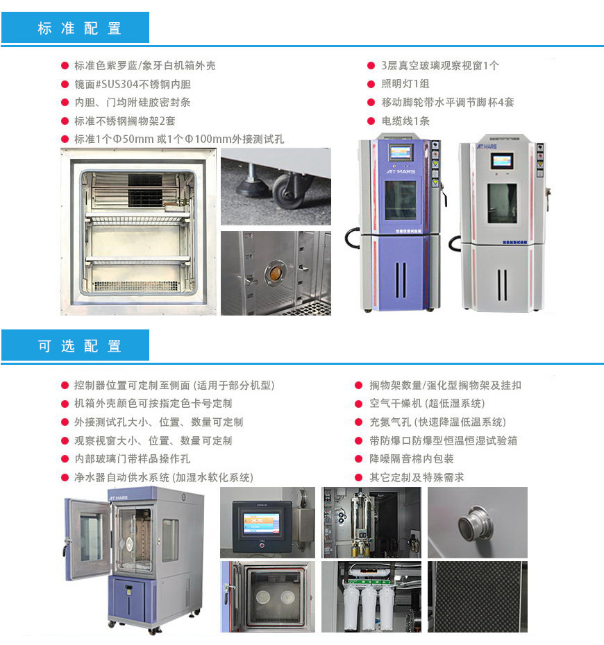 恒溫恒濕試驗(yàn)箱 100L配置