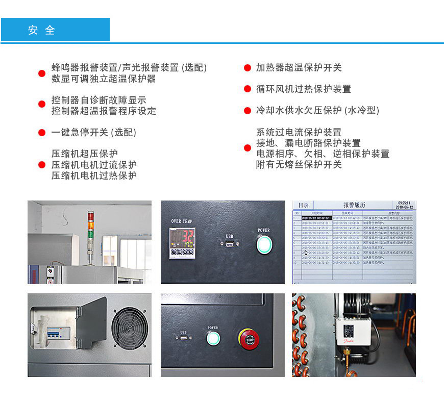 恒溫恒濕試驗(yàn)箱 100L安全性