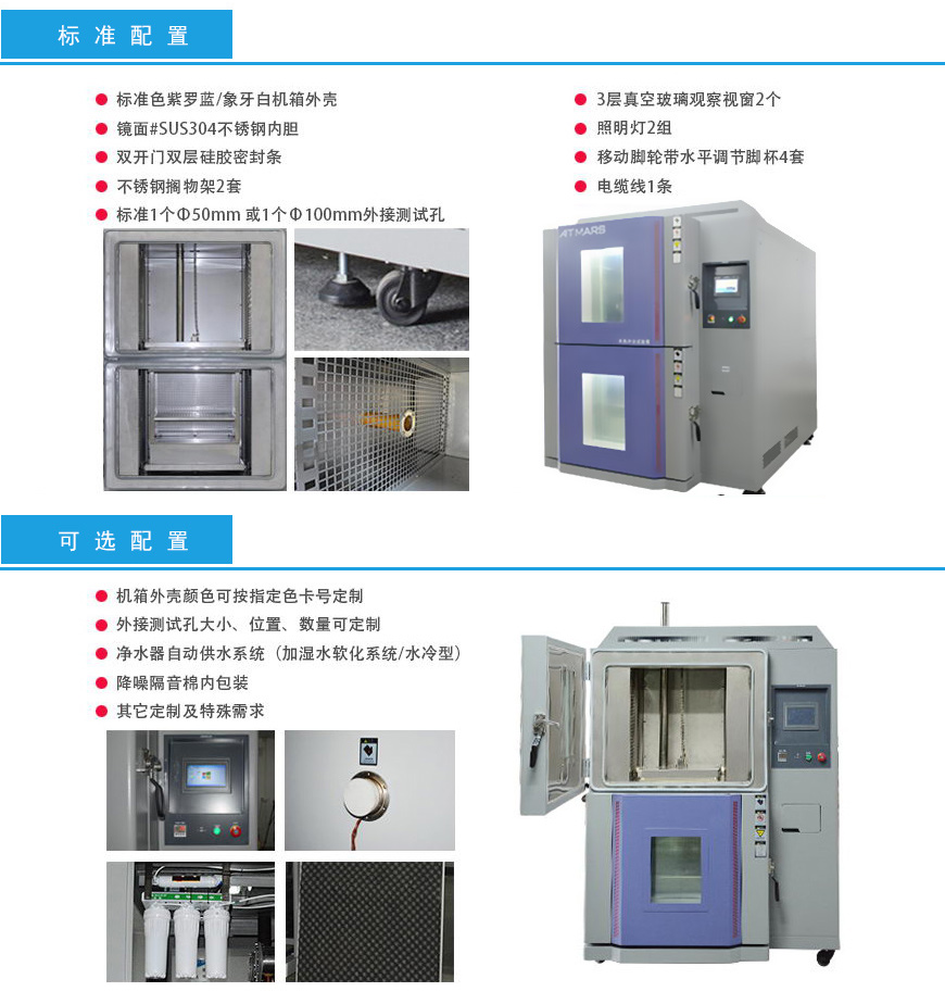 兩箱式冷熱沖擊試驗箱 100L配置