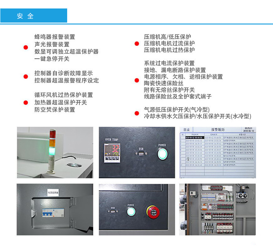 兩箱式冷熱沖擊試驗箱 100L安全性