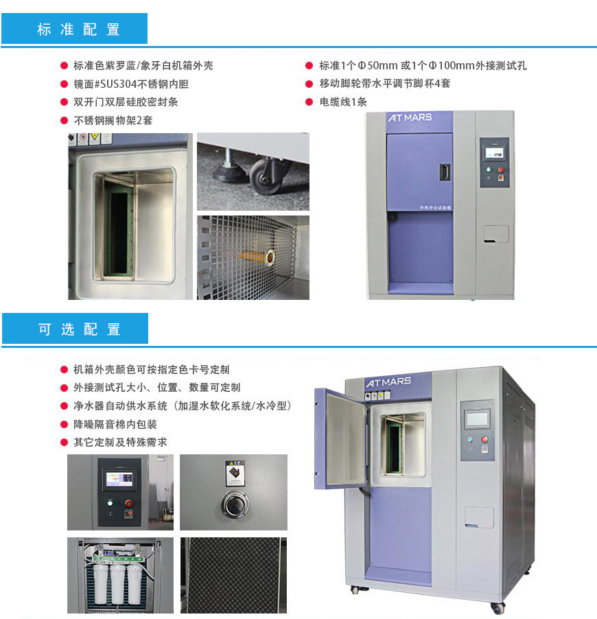 三箱式冷熱沖擊試驗箱 300L配置