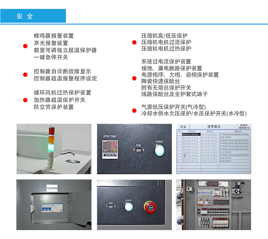 三箱式冷熱沖擊試驗箱 300L安全性