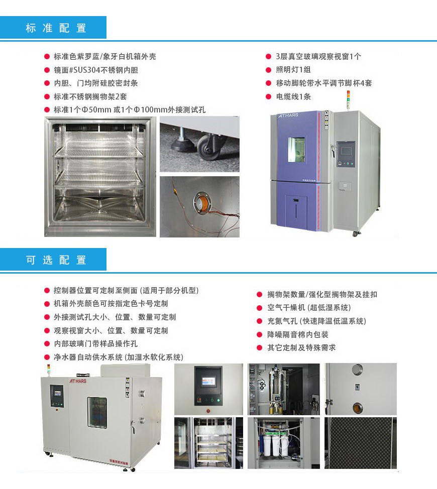 快速溫變?cè)囼?yàn)箱 408L配置