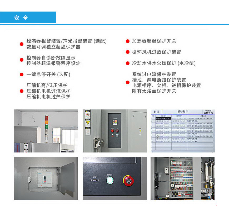 快溫變箱 AFT-300C-SC10安全性