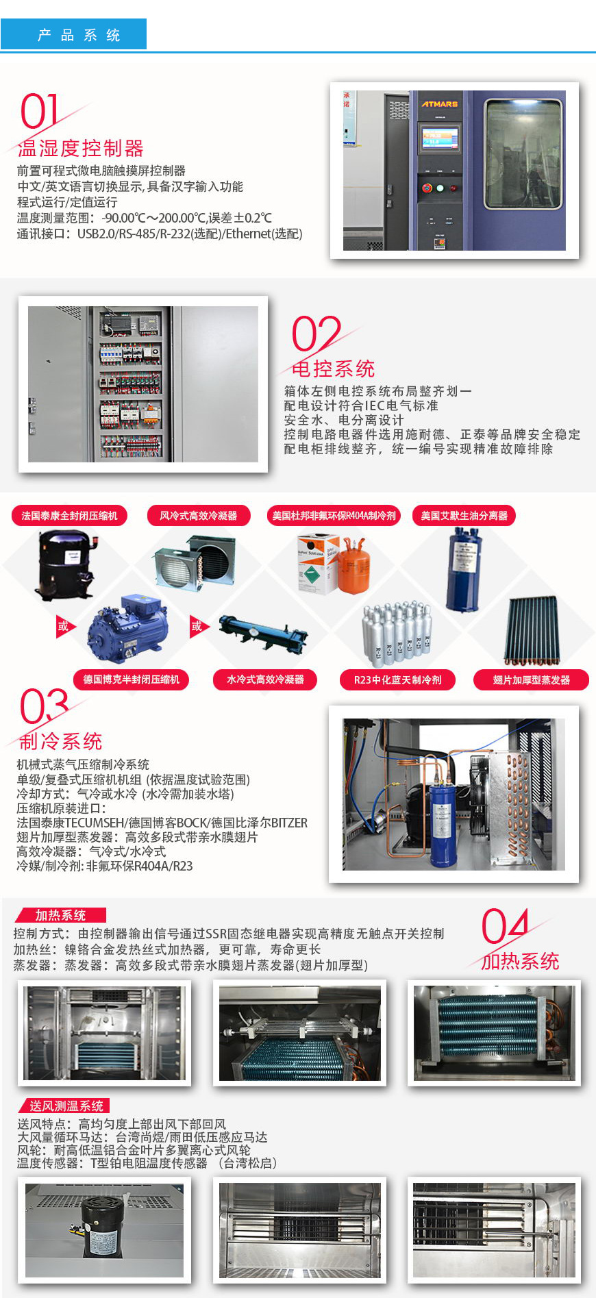 高低溫試驗箱 408L系統(tǒng)