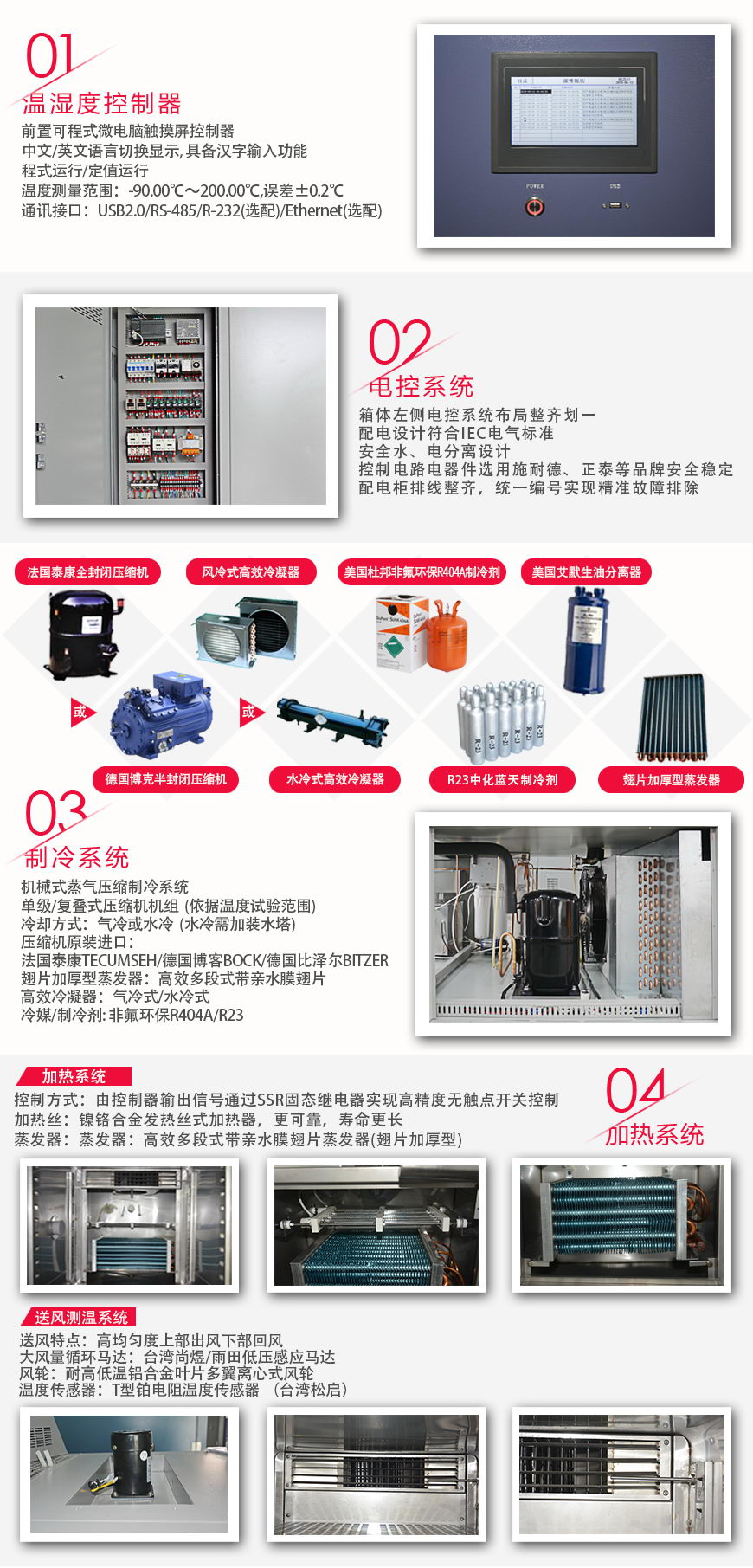 高低溫試驗箱 800L系統(tǒng)