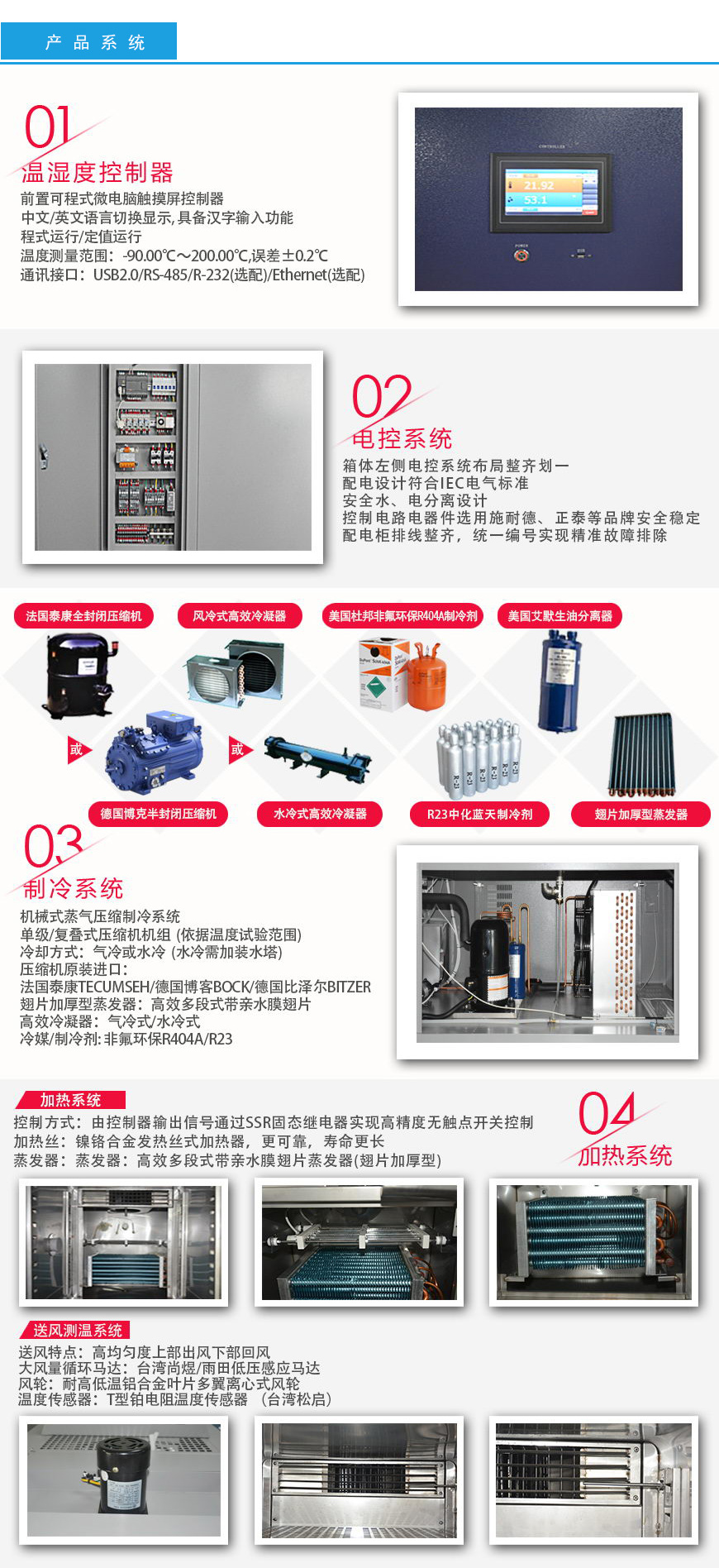 高低溫試驗箱 1000L系統(tǒng)