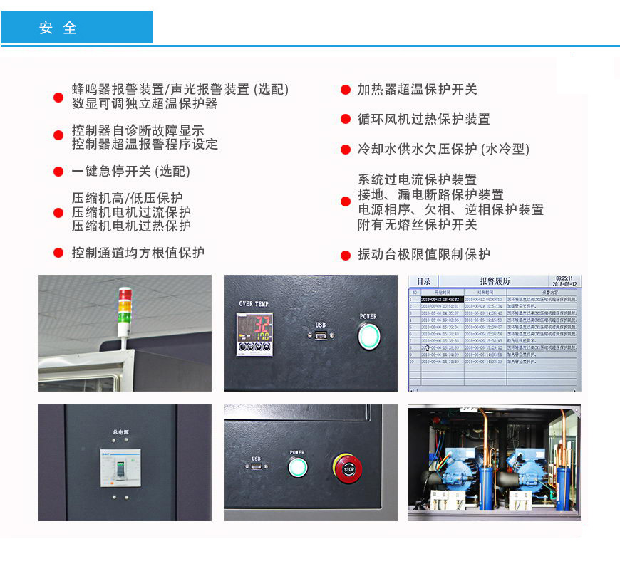 振動三綜合試驗箱 408L安全性