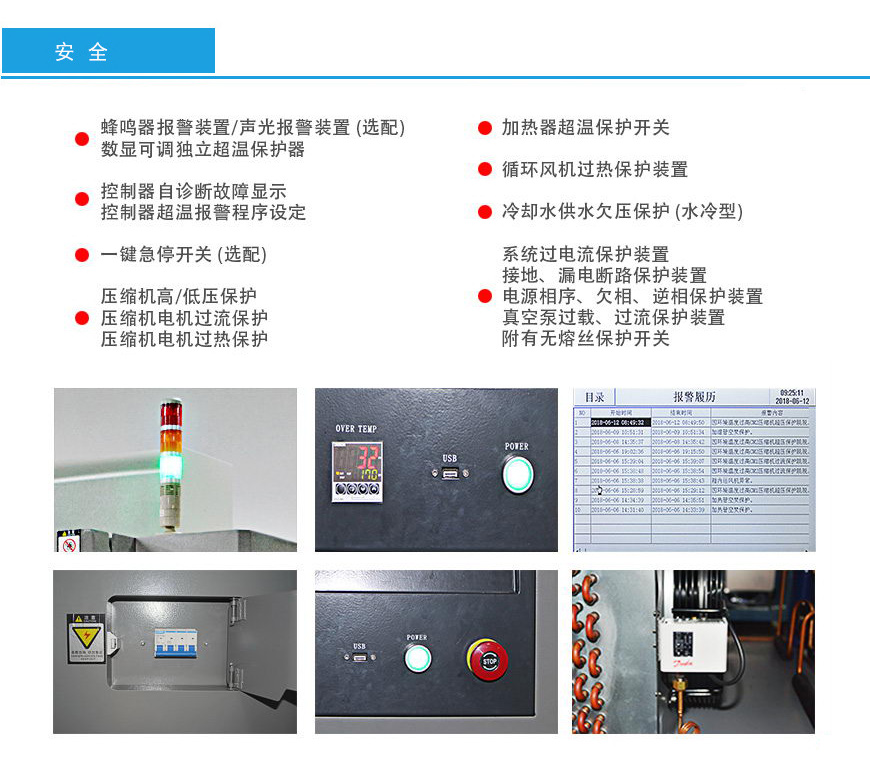 高低溫低氣壓試驗(yàn)箱ATP-264A安全性