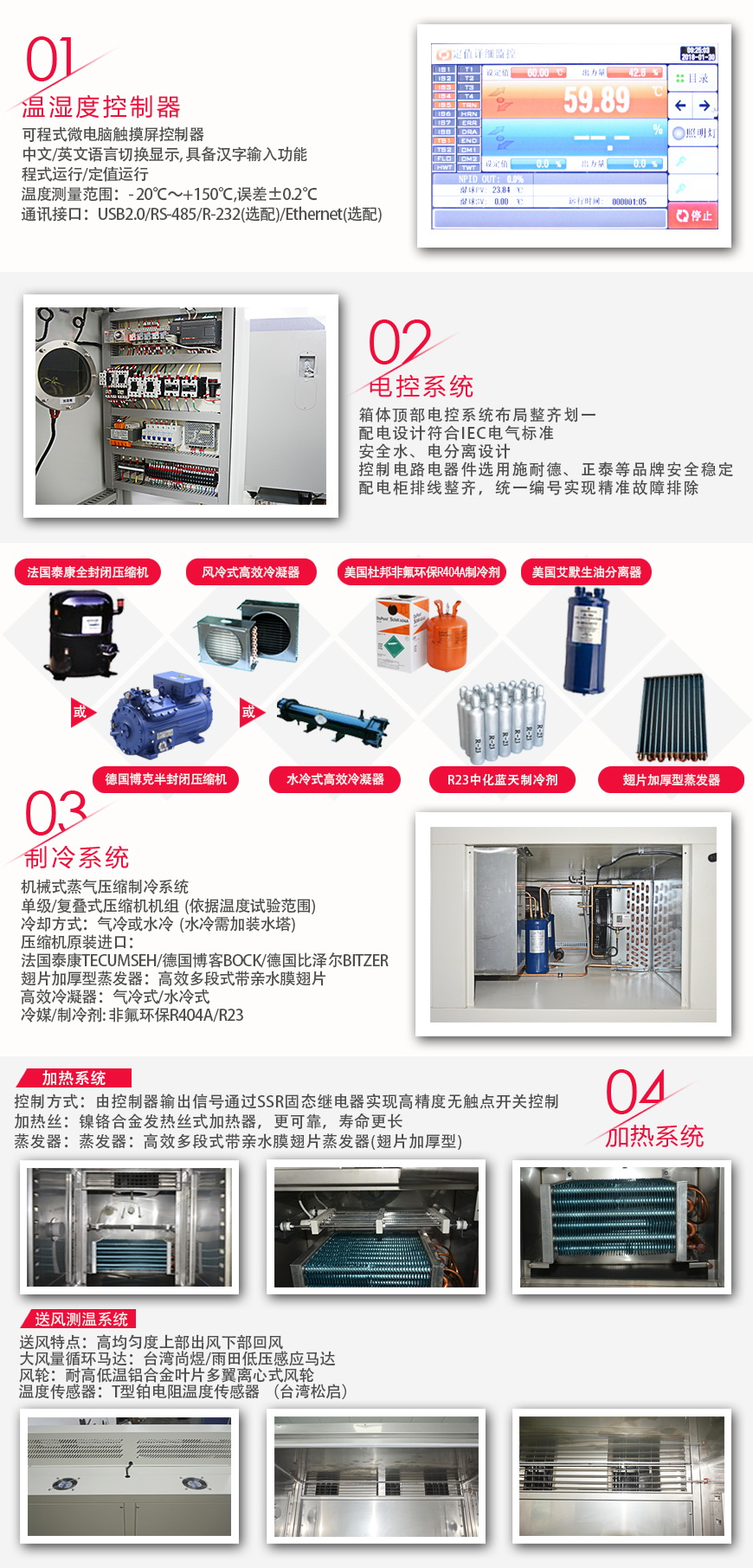 高低溫試驗箱 AT-300C系統(tǒng)