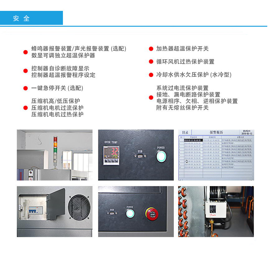 高低溫試驗(yàn)箱 100L安全性